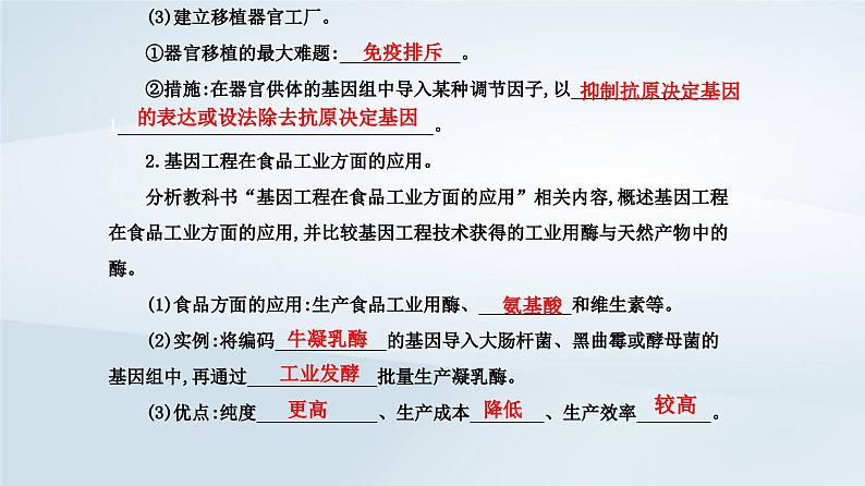 新教材同步辅导2023年高中生物第3章基因工程第3节基因工程的应用课件新人教版选择性必修306