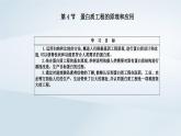 新教材同步辅导2023年高中生物第3章基因工程第4节蛋白质工程的原理和应用课件新人教版选择性必修3