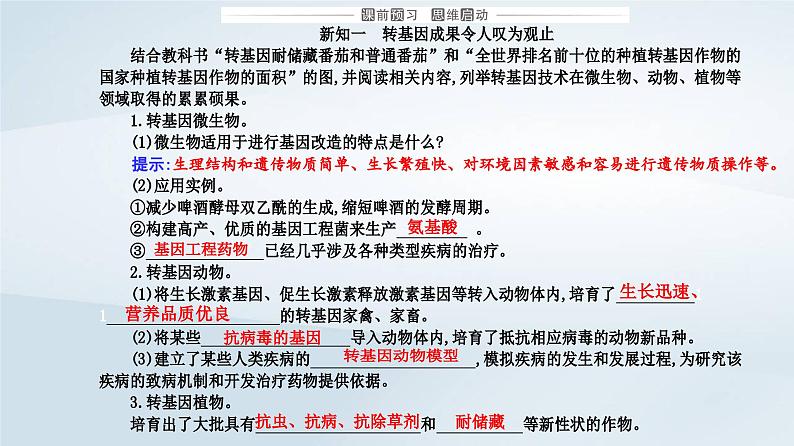 新教材同步辅导2023年高中生物第4章生物技术的安全性与伦理问题第1节转基因产品的安全性课件新人教版选择性必修3第3页