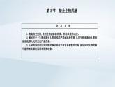 新教材同步辅导2023年高中生物第4章生物技术的安全性与伦理问题第3节禁止生物武器课件新人教版选择性必修3