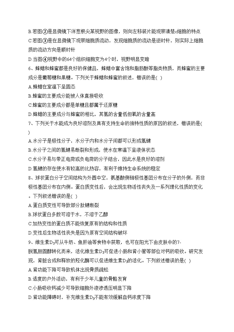 阜新市第二高级中学2022-2023学年高二下学期期末生物试卷(含答案)第2页
