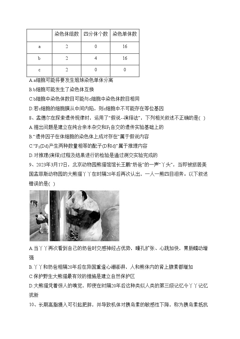 莆田第一中学2024届高三上学期期中考试生物试卷(含答案)03