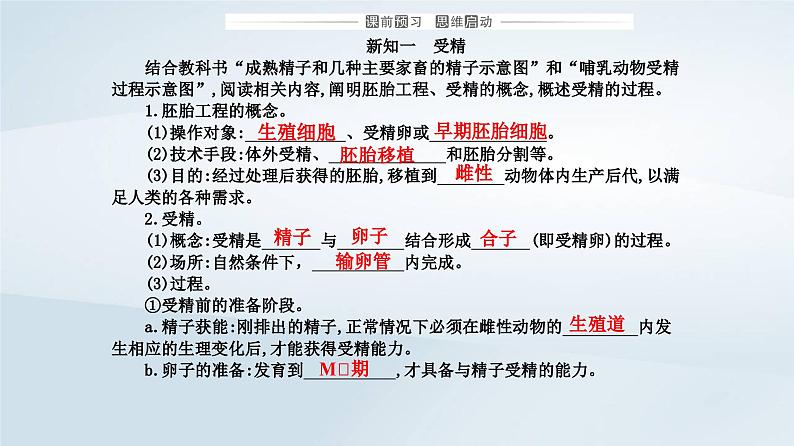 新教材同步辅导2023年高中生物第2章细胞工程第3节胚胎工程第1课时胚胎工程的理论基次课件新人教版选择性必修3第3页