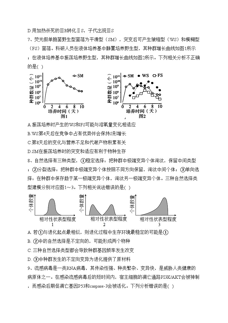 湖北省沙市中学2023届高三下学期2月月考生物试卷(含答案)第3页