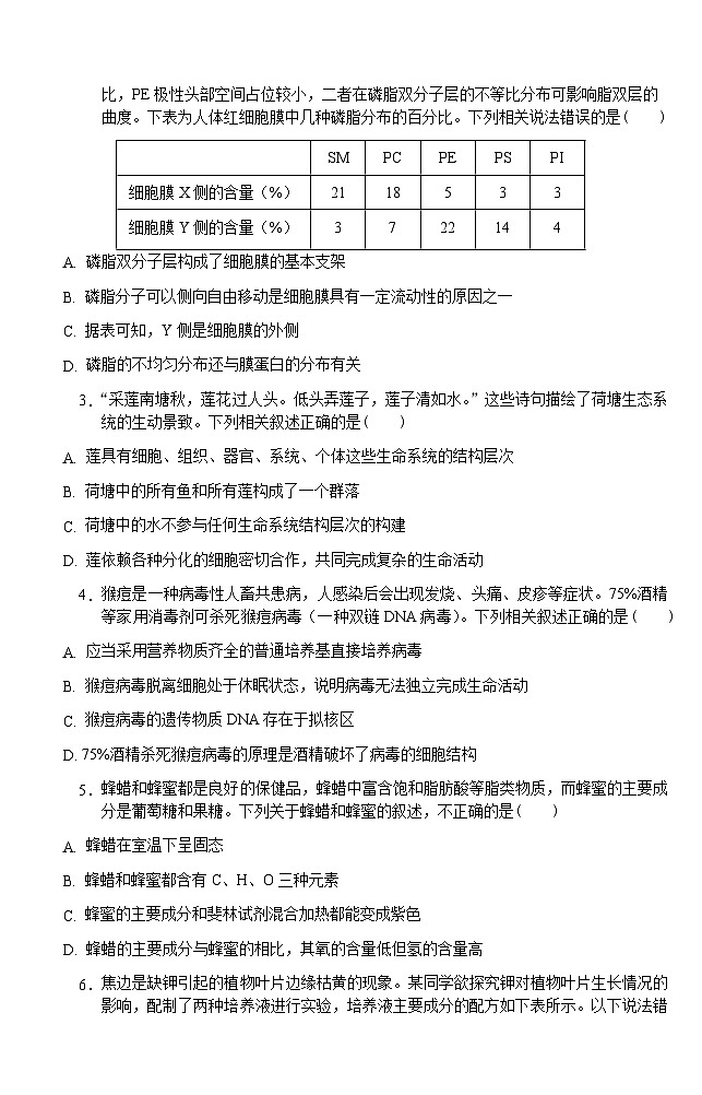2024重庆市名校联盟高一上学期第二次联考试题（12月）生物含答案02