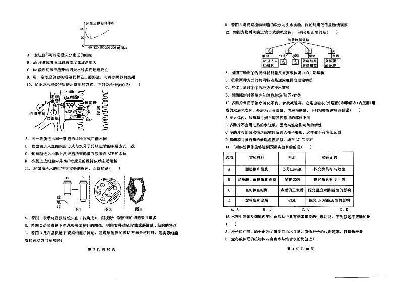 2024汉中高一上学期第三次选科调研考试（12月）生物PDF版含答案第2页