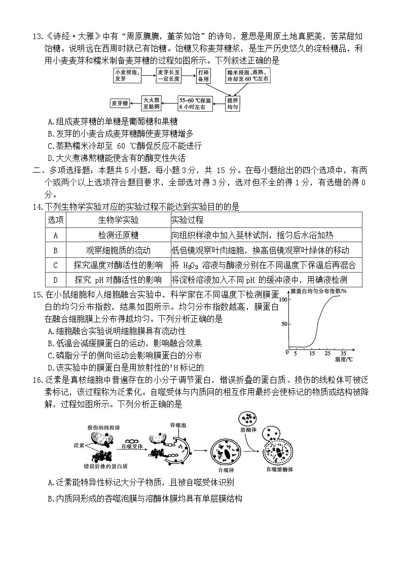 河北省保定市部分高中2023-2024学年高一上学期12月期中生物试题第3页