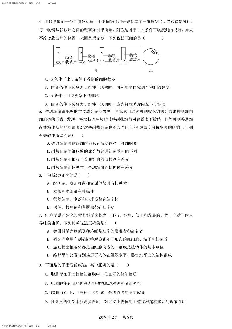 广东省广州市第六十五中学2023-2024学年高一上学期10月月考生物试题02