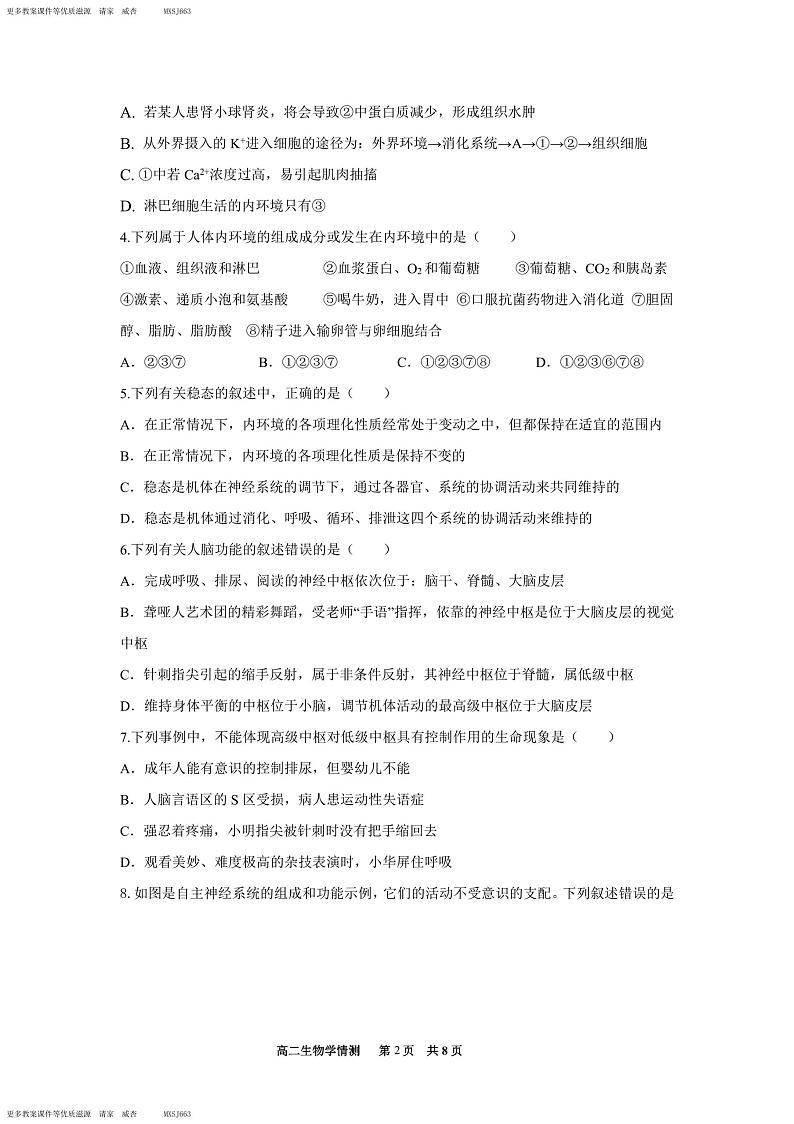 广东省广州市第六十五中学2023-2024学年高二上学期10月月考生物试题第2页