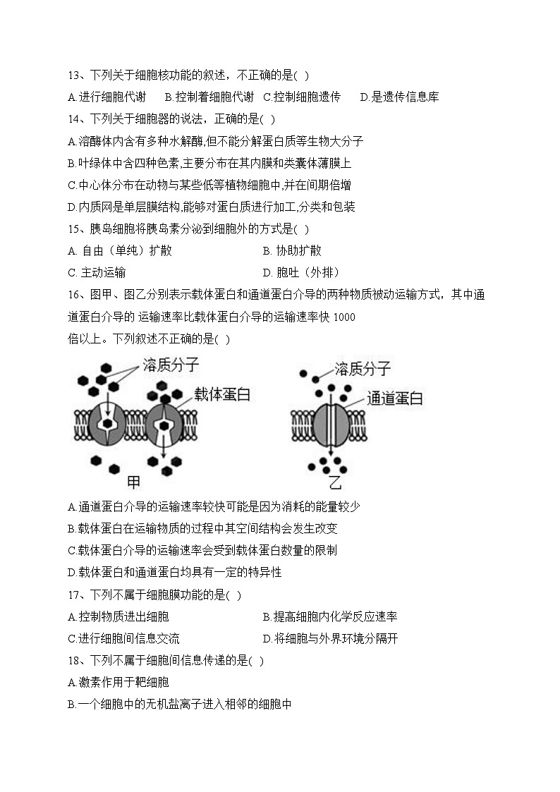 阜新市第二高级中学2022-2023学年高一下学期期末生物试卷(含答案)第3页