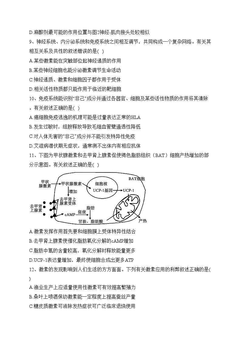江苏省苏州市常熟八校2023-2024学年高二上学期期中考试生物试卷(含答案)03