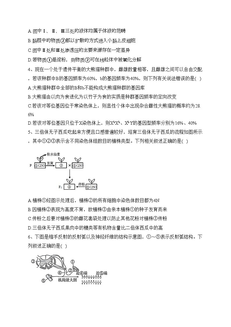 江西省上高二中2023-2024学年高二上学期第二次月考生物试卷(含答案)第2页