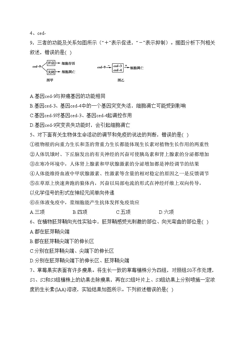 西北工业大学附属中学2022-2023学年高二上学期1月期末考试生物试卷(含答案)第2页