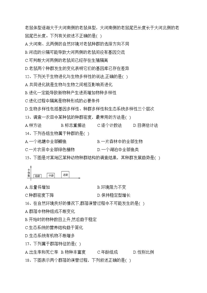 新疆维吾尔自治区喀什第二中学2022-2023学年高二上学期期末考试生物试卷(含答案)第3页