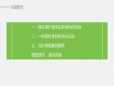 高中必修二生物《第1节 盂德尔的豌豆杂交实验（一）》ppt课件3-统编人教版