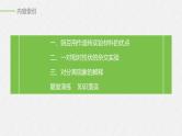 高中必修二生物《第1节 盂德尔的豌豆杂交实验（一）》ppt课件3-统编人教版