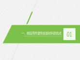高中必修二生物《第1节 盂德尔的豌豆杂交实验（一）》ppt课件3-统编人教版
