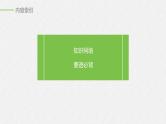 高中必修二生物第1章《遗传因子的发现》复习ppt课件3-统编人教版
