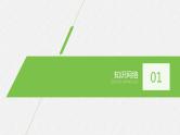 高中必修二生物第1章《遗传因子的发现》复习ppt课件3-统编人教版