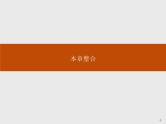 高中必修二生物第2章《本章综合与测试》ppt课件3-统编人教版