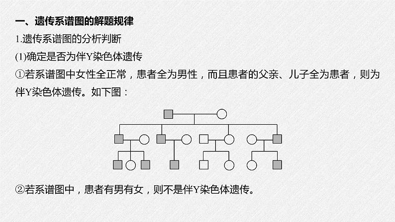 高中生物必修二第2章《伴性遗传的常规解题方法》ppt课件5-统编人教版第2页