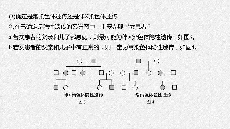 高中生物必修二第2章《伴性遗传的常规解题方法》ppt课件5-统编人教版第4页