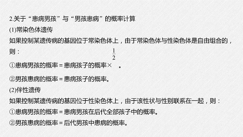 高中生物必修二第2章《伴性遗传的常规解题方法》ppt课件5-统编人教版第7页