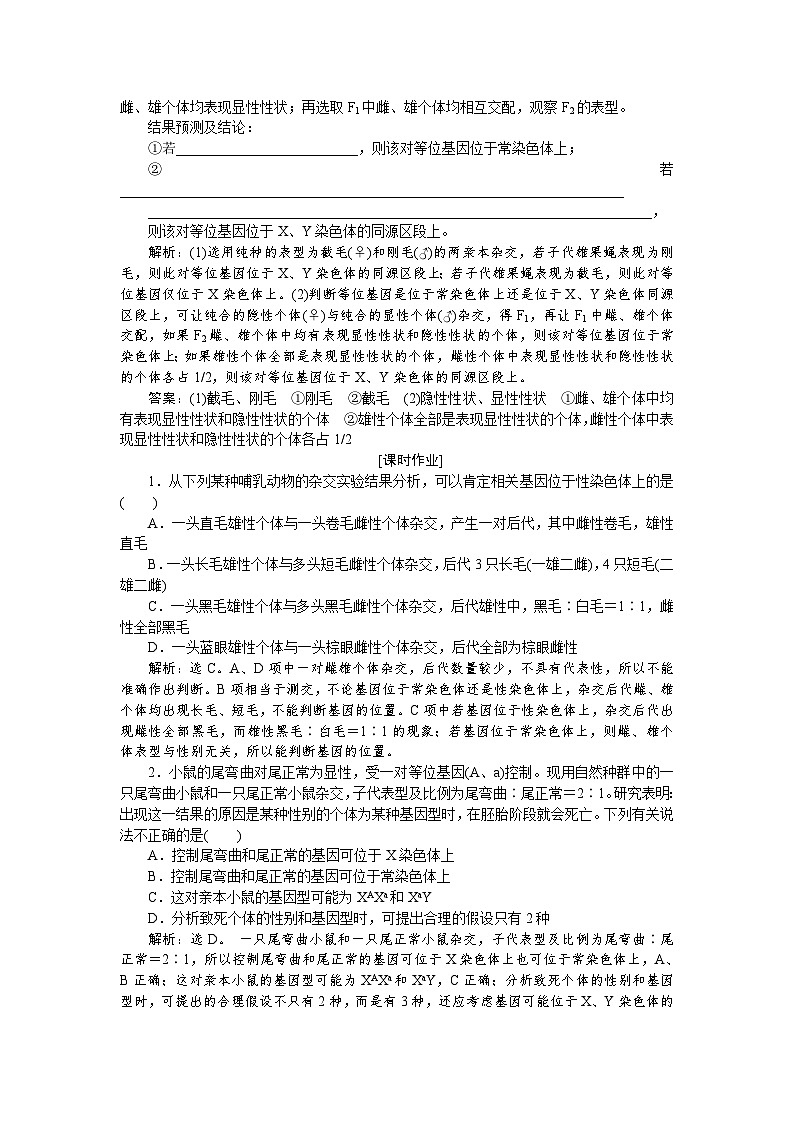 生物高中必修二《第3节 伴性遗传》课时练习-统编人教版第3页