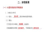 高中必修二生物《第1节 DNA是主要的遗传物质》ppt课件3-统编人教版