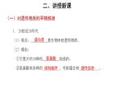 高中必修二生物《第1节 DNA是主要的遗传物质》ppt课件3-统编人教版