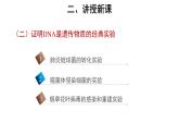 高中必修二生物《第1节 DNA是主要的遗传物质》ppt课件3-统编人教版