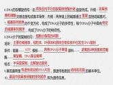 高中必修二生物第3章《基因的本质》复习ppt课件3-统编人教版
