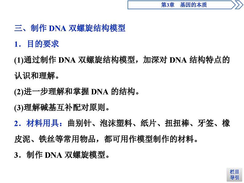 高中生物必修二《第2节 DNA的结构》ppt课件2-统编人教版07