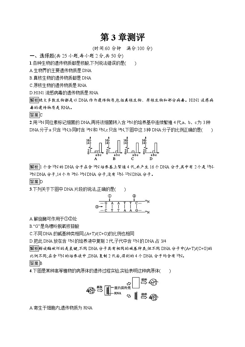 高中生物必修二生物第3章《本章综合与测试》测评-统编人教版01