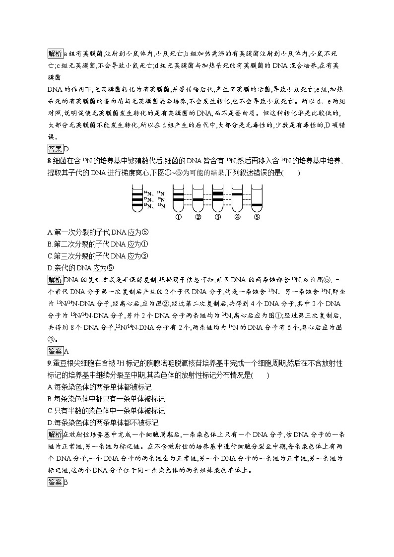 高中生物必修二生物第3章《本章综合与测试》测评-统编人教版03