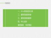 高中必修二生物《第1节 基因指导蛋白质的合成》ppt课件3-统编人教版