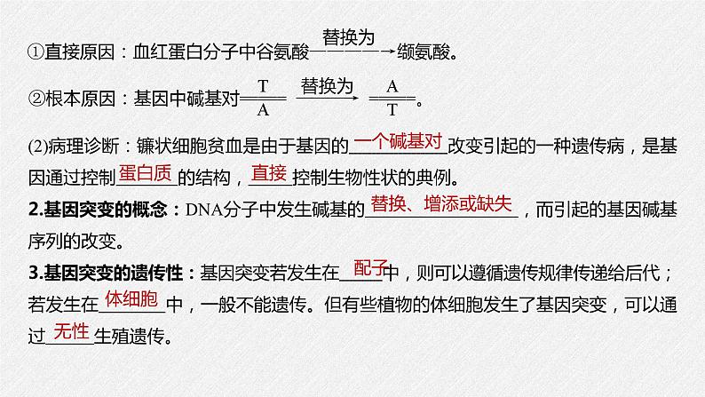 高中生物必修二《第1节 基因突变和基因重组》ppt课件2-统编人教版第6页