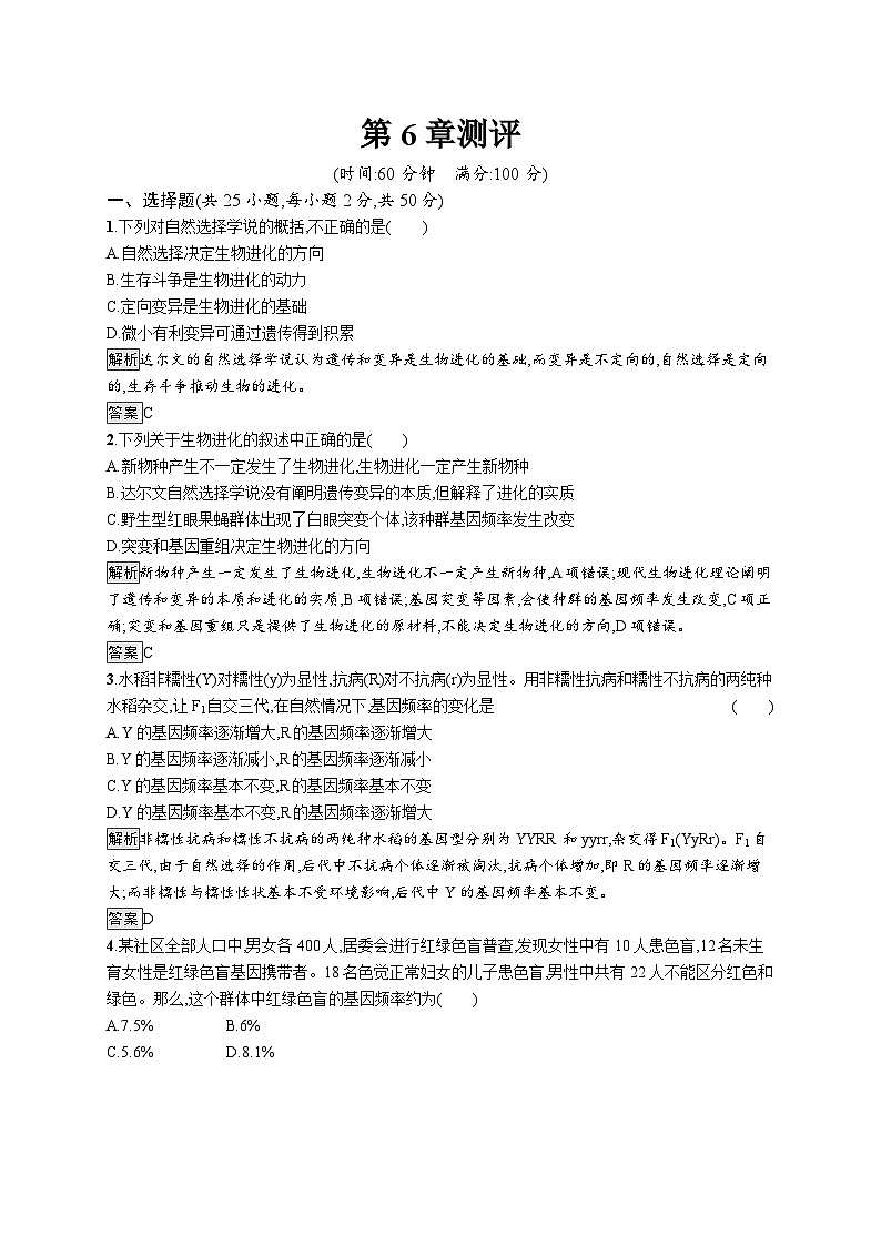 高中生物必修二生物第6章《本章综合与测试》课时测评-统编人教版01