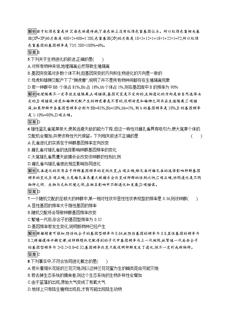 高中生物必修二生物第6章《本章综合与测试》课时测评-统编人教版02