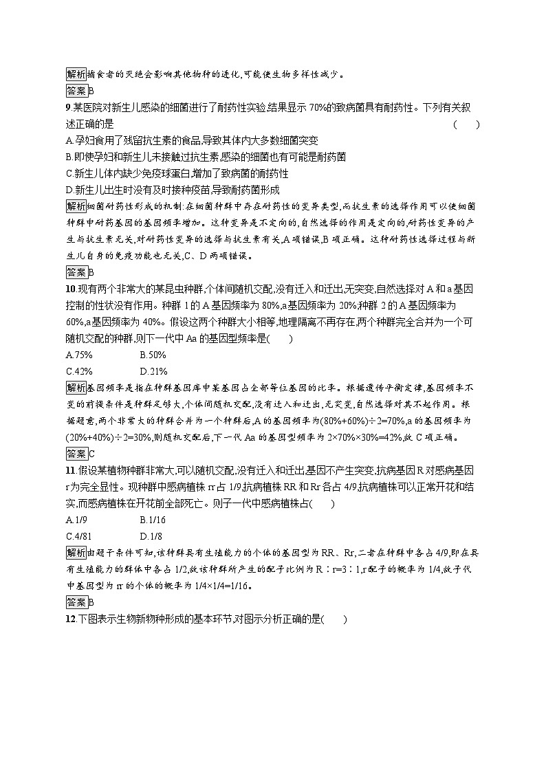 高中生物必修二生物第6章《本章综合与测试》课时测评-统编人教版03