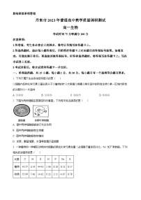 辽宁省丹东市2023-2024学年高一上学期期中教学质量调研测试生物试卷（Word版附解析）