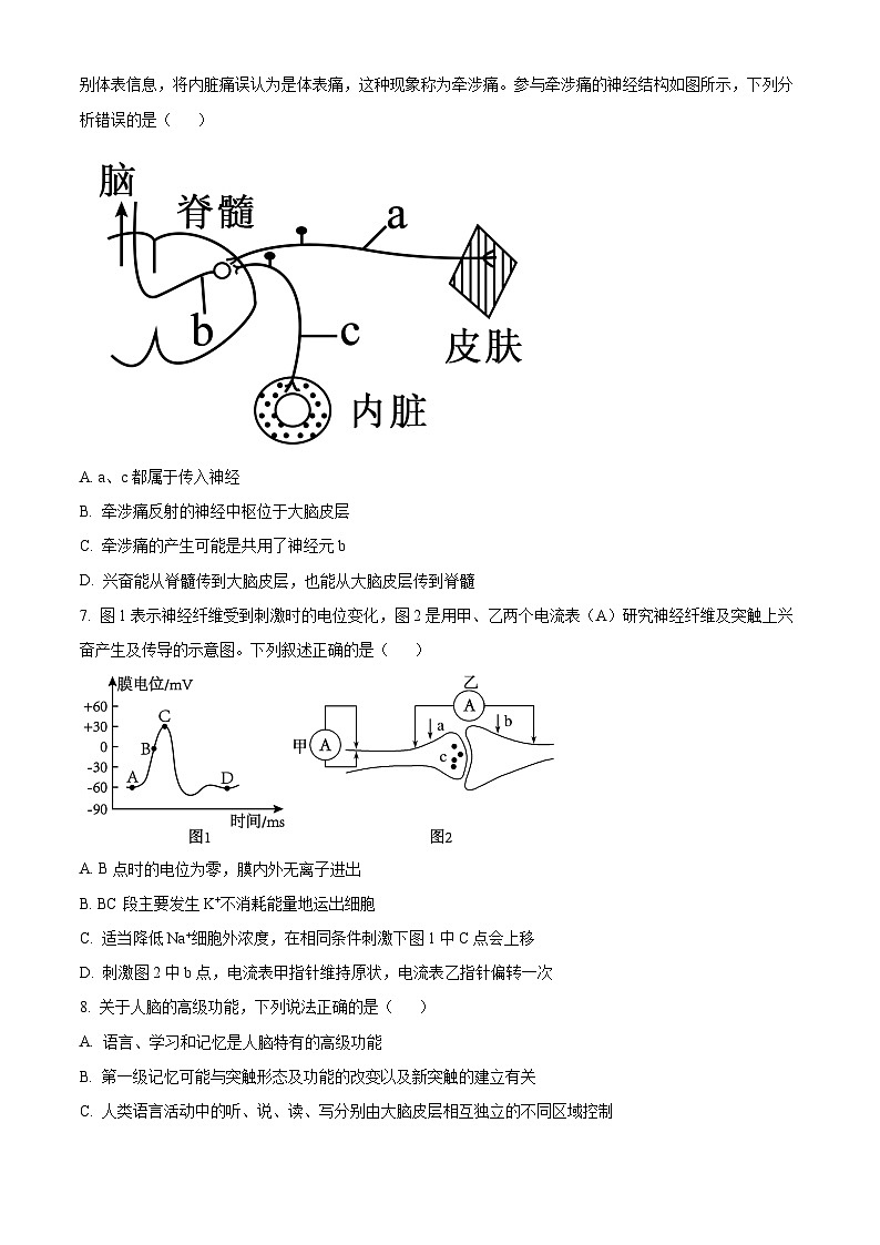 山东省济宁市兖州区2023-2024学年高二上学期期中生物试题（Word版附解析）第3页