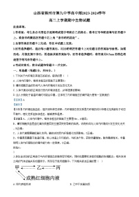 山西省朔州市怀仁市第九中学2023-2024学年高二上学期期中生物试题（Word版附解析）