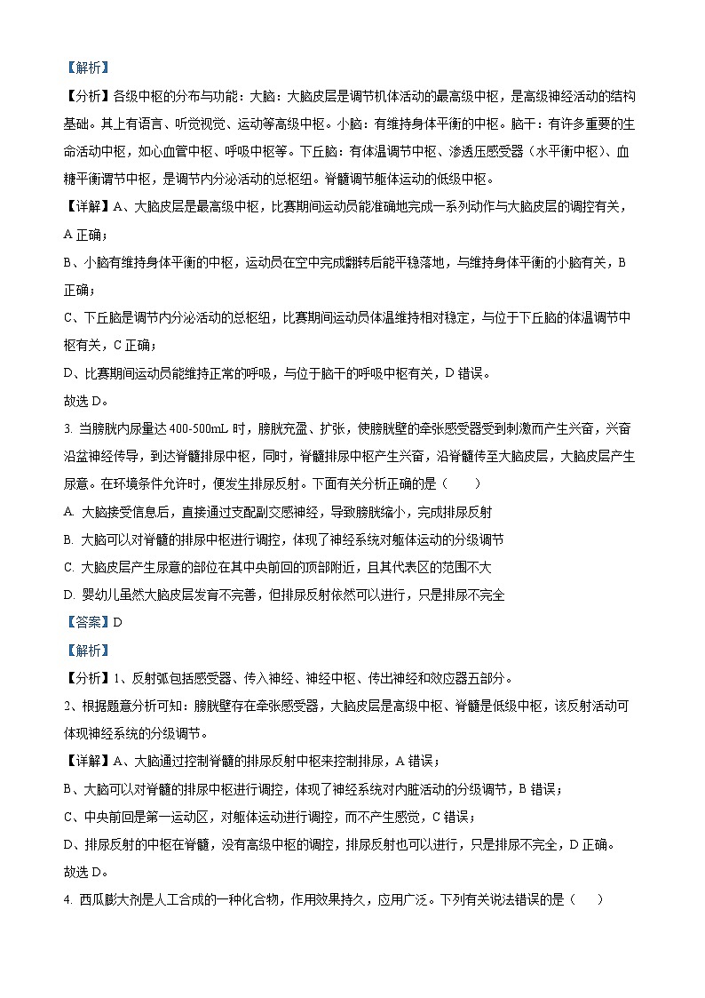 四川省资阳市乐至中学2023-2024学年高二上学期期中生物试题（Word版附解析）02