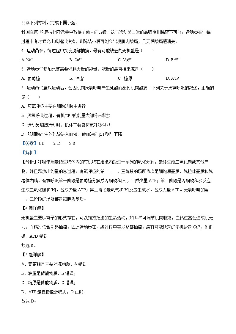 浙江省台金七校联盟2023-2024学年高一上学期期中联考生物试题（Word版附解析）03