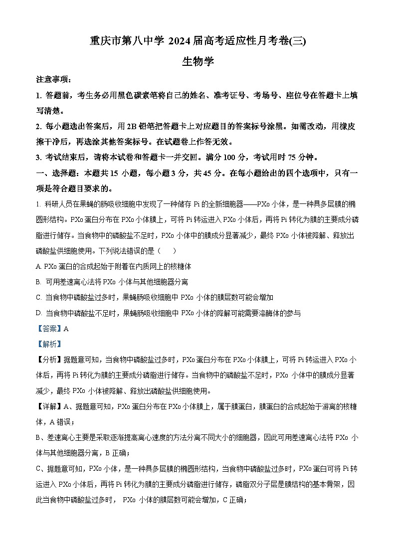 重庆市八中2023-2024学年高三上学期高考适应性月考（三）生物试题（Word版附解析）第1页