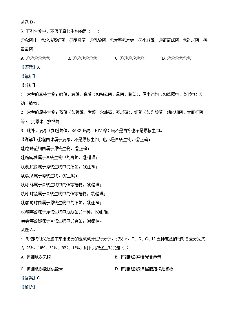 重庆市乌江新高考协作体2023-2024学年高一上学期11月期中生物试题（Word版附解析）02