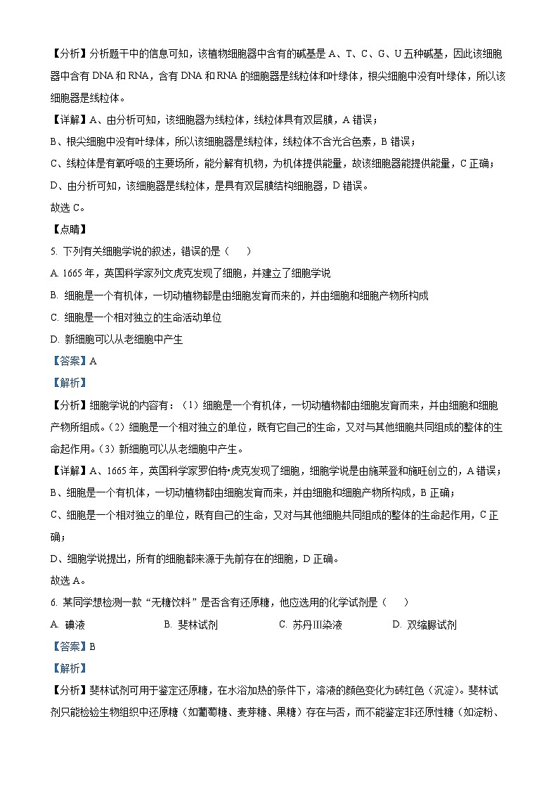 重庆市乌江新高考协作体2023-2024学年高一上学期11月期中生物试题（Word版附解析）03