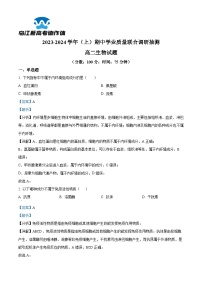 重庆市乌江新高考协作体2023-2024学年高二上学期11月期中生物试题（Word版附解析）