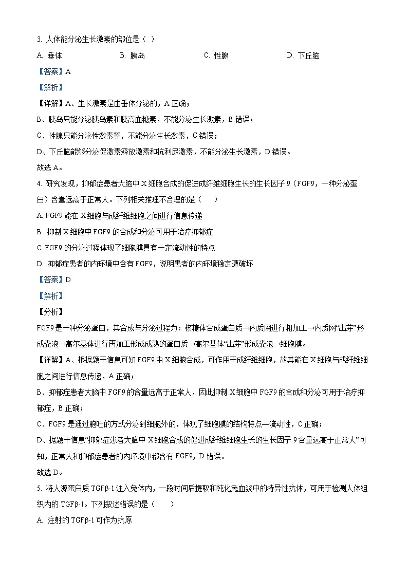 重庆市乌江新高考协作体2023-2024学年高二上学期11月期中生物试题（Word版附解析）第2页